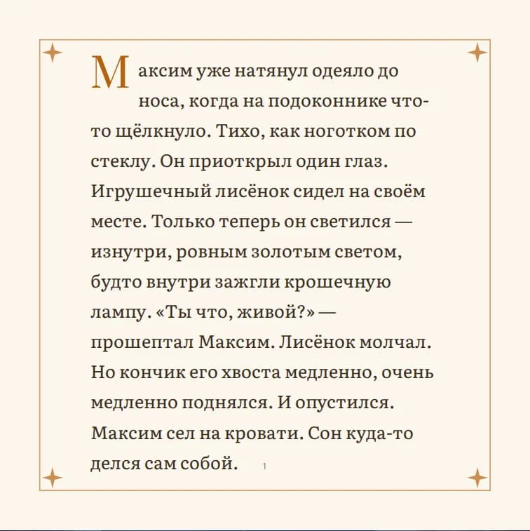 Разворот демонстрационной книги в стиле «3D-мультфильм»
