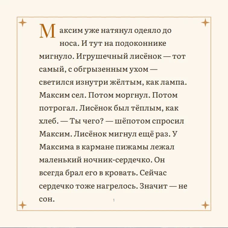 Разворот демонстрационной книги в стиле «Сказочный мир»
