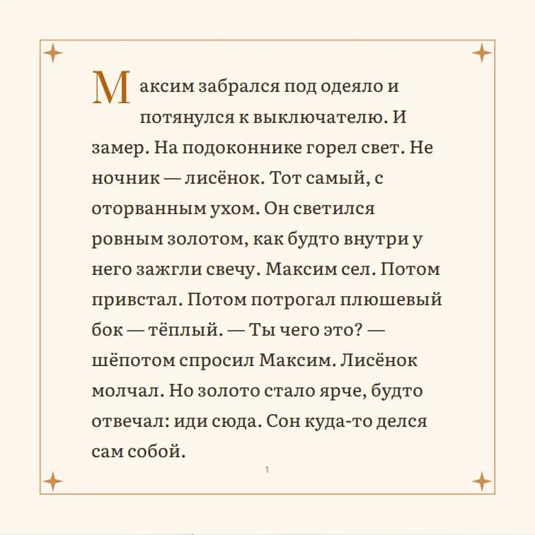 Текстовая полоса книги с буквицей